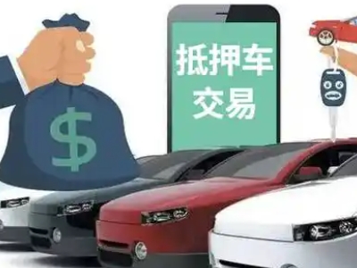 友好汽车抵押贷款通过率高